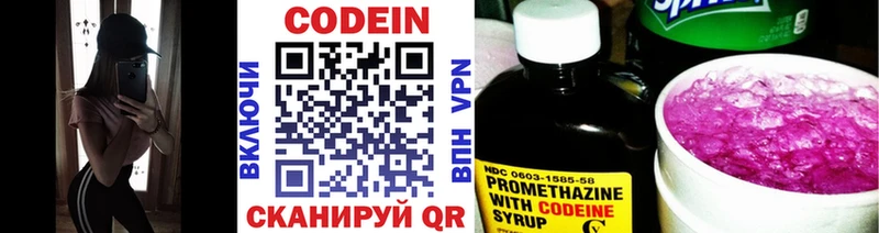 Кодеин Purple Drank  darknet какой сайт  Приволжск 